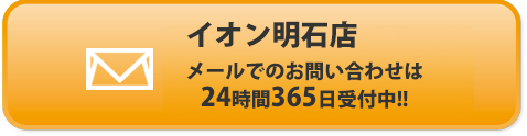メールでのお問い合わせはこちら